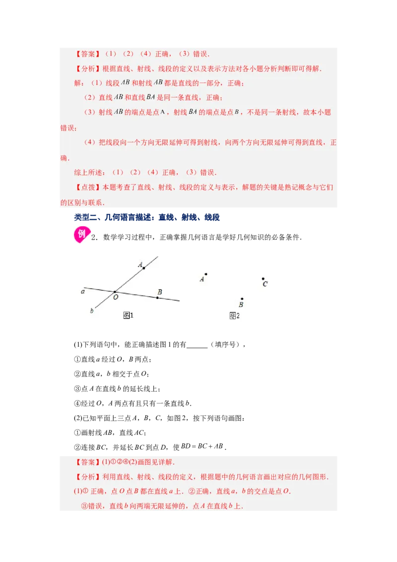 专题4.5直线、射线、线段（知识讲解）-2022-2023学年七年级数学上册基础知识专项讲练（人教版）_初中数学人教版_7上-初中数学人教版_7上-初中数学人教版（旧版）赠送_07专项讲练