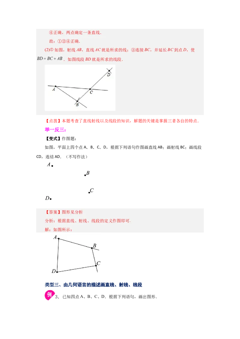 专题4.5直线、射线、线段（知识讲解）-2022-2023学年七年级数学上册基础知识专项讲练（人教版）_初中数学人教版_7上-初中数学人教版_7上-初中数学人教版（旧版）赠送_07专项讲练