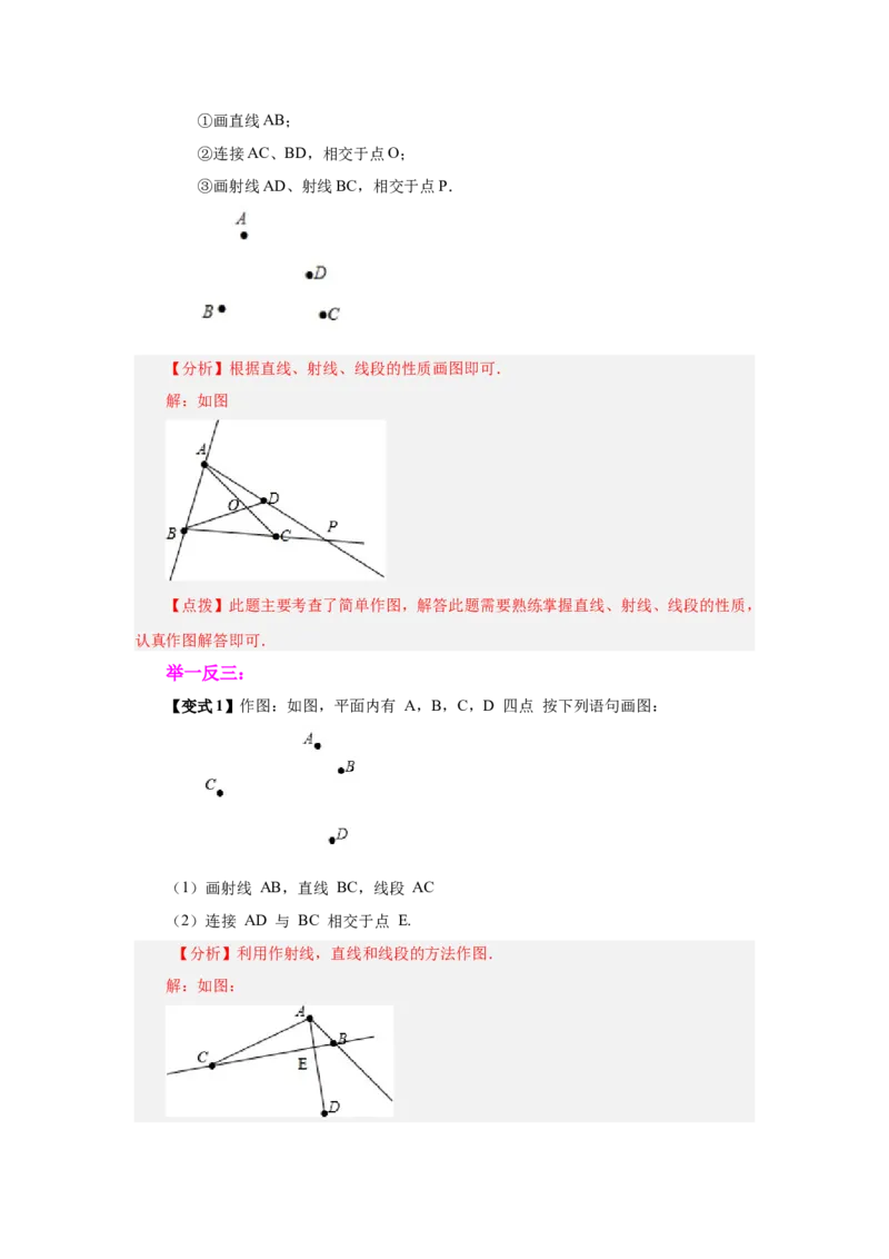 专题4.5直线、射线、线段（知识讲解）-2022-2023学年七年级数学上册基础知识专项讲练（人教版）_初中数学人教版_7上-初中数学人教版_7上-初中数学人教版（旧版）赠送_07专项讲练