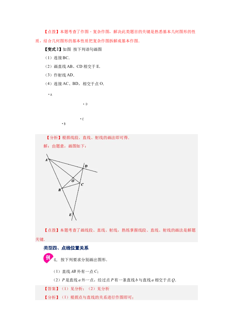 专题4.5直线、射线、线段（知识讲解）-2022-2023学年七年级数学上册基础知识专项讲练（人教版）_初中数学人教版_7上-初中数学人教版_7上-初中数学人教版（旧版）赠送_07专项讲练