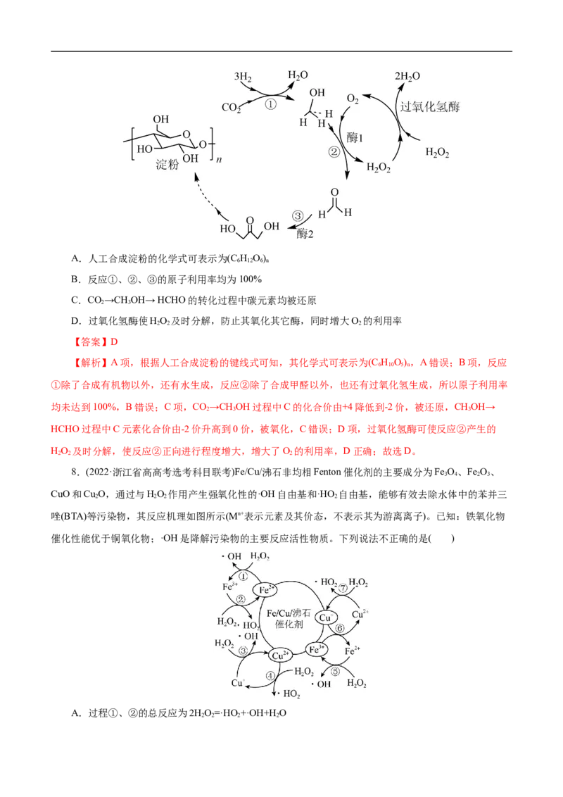 微练10物质转化&ldquo;环式&rdquo;历程与机理（解析版）_05高考化学_新高考复习资料_2023年新高考资料_专项复习_2023年高考化学热点专项导航与精练（新高考专用）