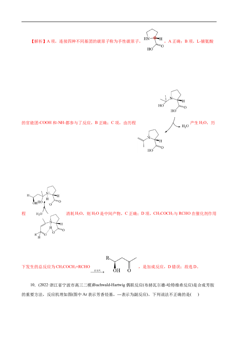 微练10物质转化&ldquo;环式&rdquo;历程与机理（解析版）_05高考化学_新高考复习资料_2023年新高考资料_专项复习_2023年高考化学热点专项导航与精练（新高考专用）