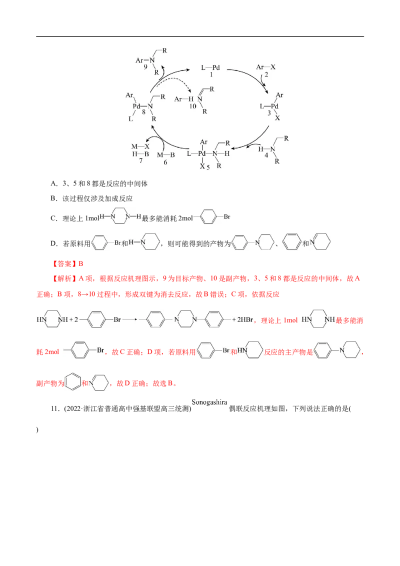 微练10物质转化&ldquo;环式&rdquo;历程与机理（解析版）_05高考化学_新高考复习资料_2023年新高考资料_专项复习_2023年高考化学热点专项导航与精练（新高考专用）
