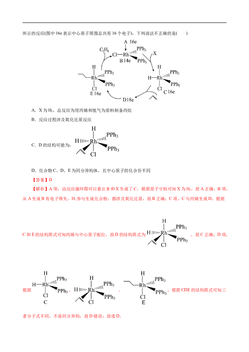 微练10物质转化&ldquo;环式&rdquo;历程与机理（解析版）_05高考化学_新高考复习资料_2023年新高考资料_专项复习_2023年高考化学热点专项导航与精练（新高考专用）