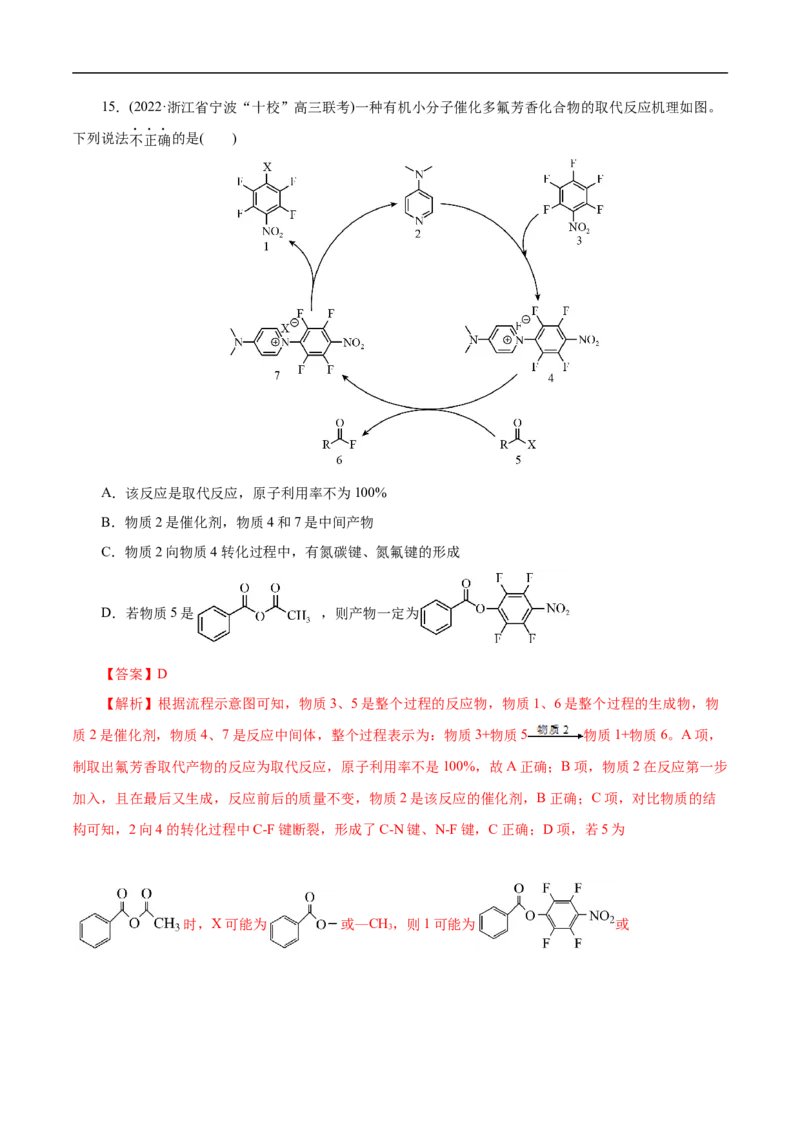 微练10物质转化&ldquo;环式&rdquo;历程与机理（解析版）_05高考化学_新高考复习资料_2023年新高考资料_专项复习_2023年高考化学热点专项导航与精练（新高考专用）