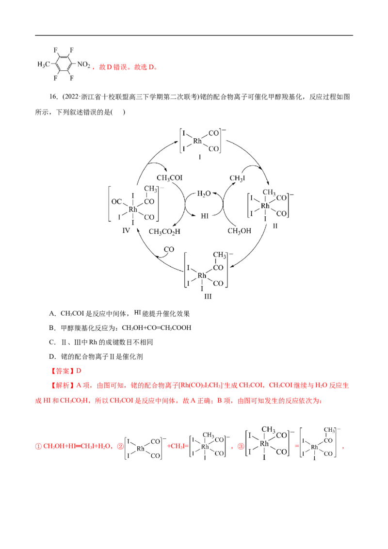微练10物质转化&ldquo;环式&rdquo;历程与机理（解析版）_05高考化学_新高考复习资料_2023年新高考资料_专项复习_2023年高考化学热点专项导航与精练（新高考专用）