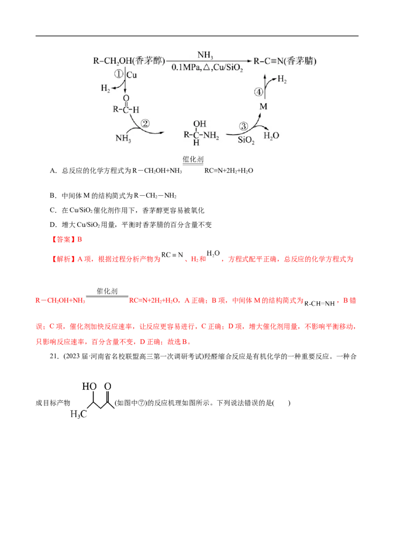 微练10物质转化&ldquo;环式&rdquo;历程与机理（解析版）_05高考化学_新高考复习资料_2023年新高考资料_专项复习_2023年高考化学热点专项导航与精练（新高考专用）