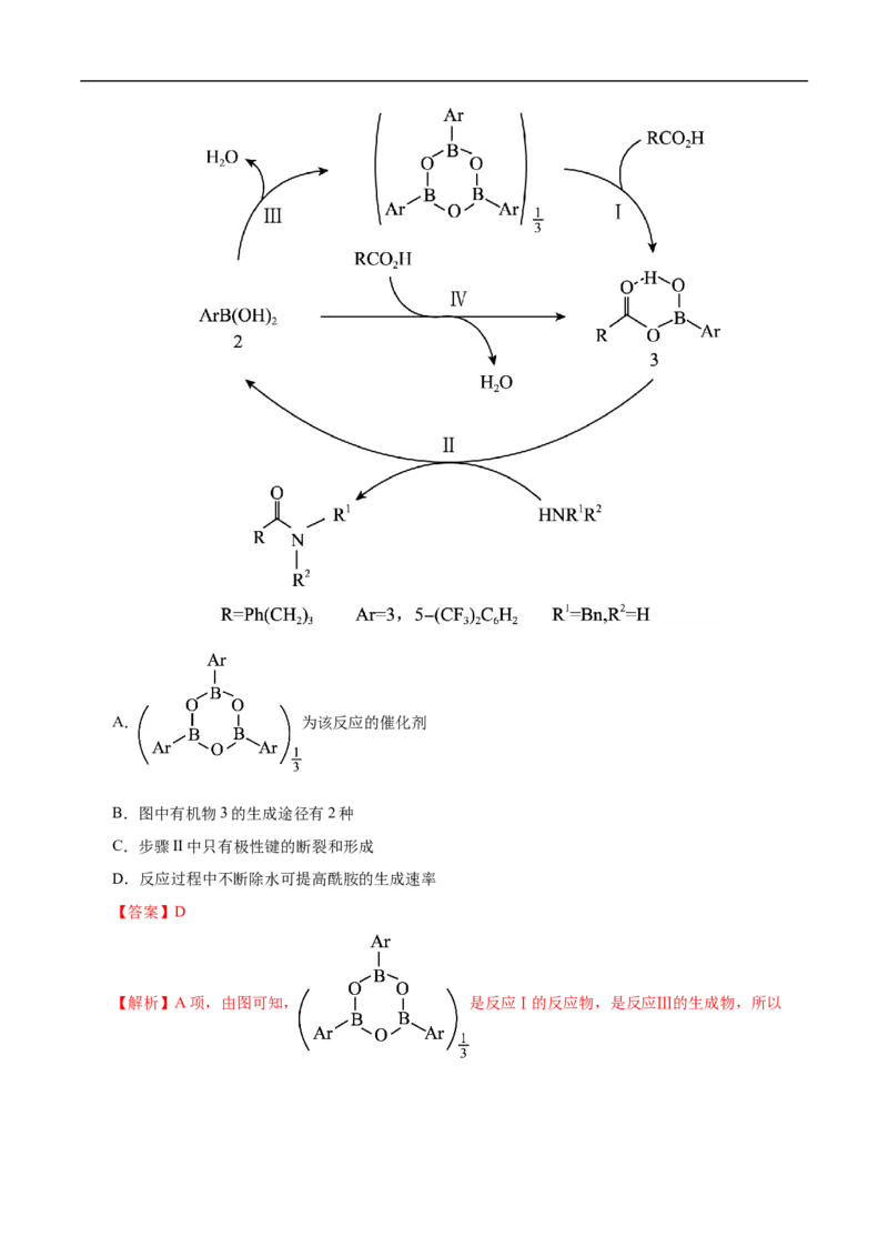 微练10物质转化&ldquo;环式&rdquo;历程与机理（解析版）_05高考化学_新高考复习资料_2023年新高考资料_专项复习_2023年高考化学热点专项导航与精练（新高考专用）