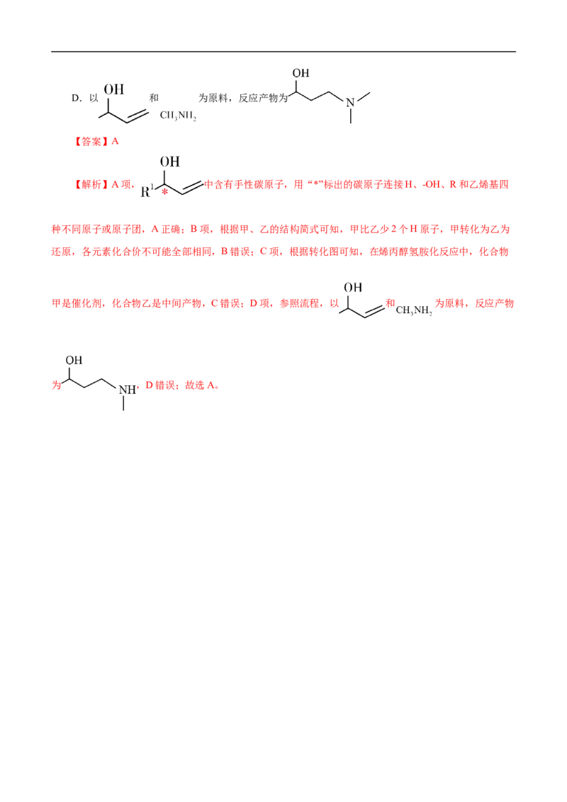 微练10物质转化&ldquo;环式&rdquo;历程与机理（解析版）_05高考化学_新高考复习资料_2023年新高考资料_专项复习_2023年高考化学热点专项导航与精练（新高考专用）