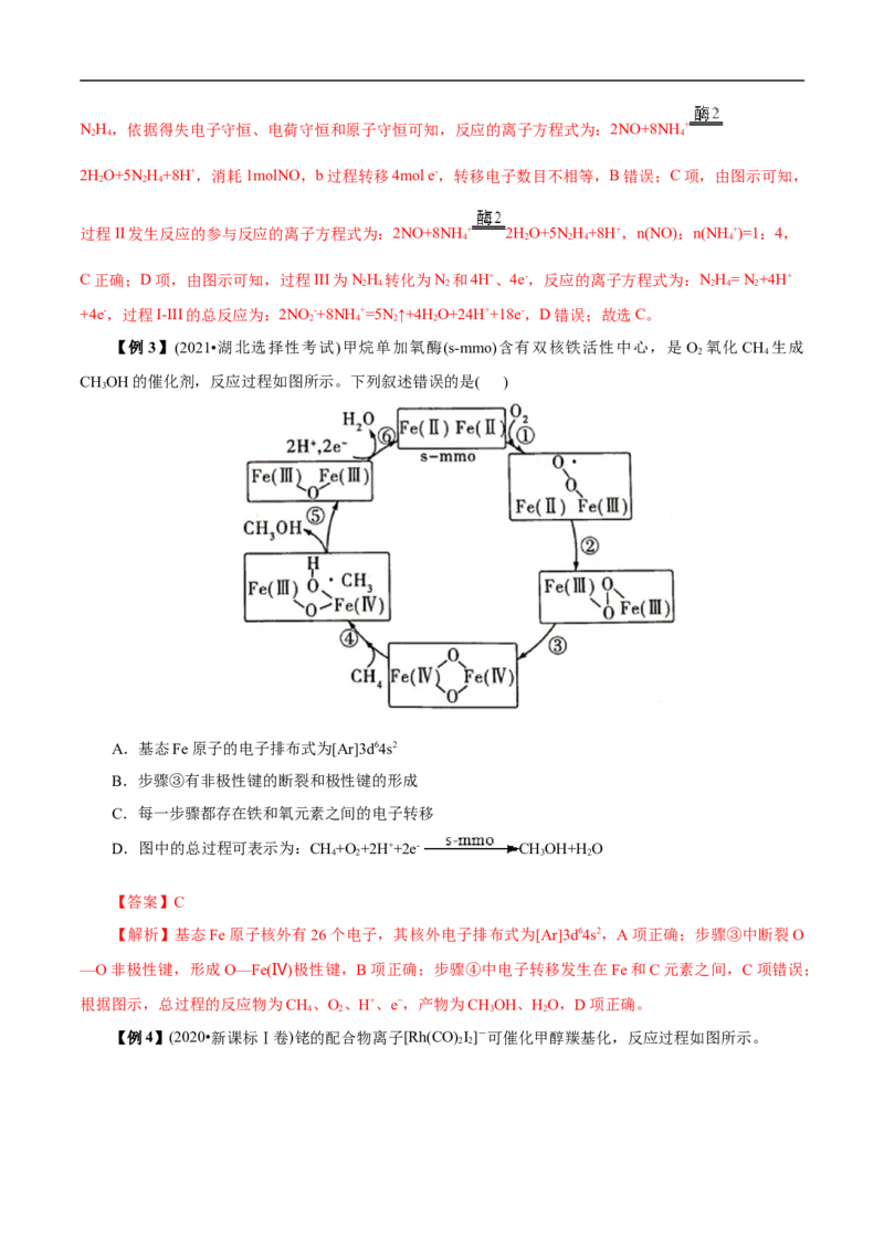 微练10物质转化&ldquo;环式&rdquo;历程与机理（解析版）_05高考化学_新高考复习资料_2023年新高考资料_专项复习_2023年高考化学热点专项导航与精练（新高考专用）