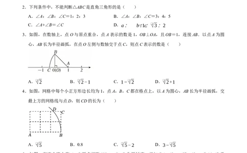 第二十章勾股定理（高效培优单元自测&middot;提升卷）（试题版）_初中数学人教版_八年级数学下册_保存转存之后查看(1)_2026春季新版-持续更新中_第二套-知_08讲义练习