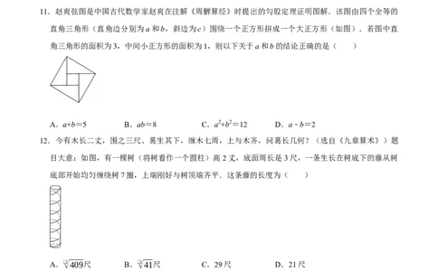 第二十章勾股定理（高效培优单元自测&middot;提升卷）（试题版）_初中数学人教版_八年级数学下册_保存转存之后查看(1)_2026春季新版-持续更新中_第二套-知_08讲义练习