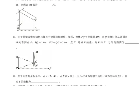 第二十章勾股定理（高效培优单元自测&middot;提升卷）（试题版）_初中数学人教版_八年级数学下册_保存转存之后查看(1)_2026春季新版-持续更新中_第二套-知_08讲义练习