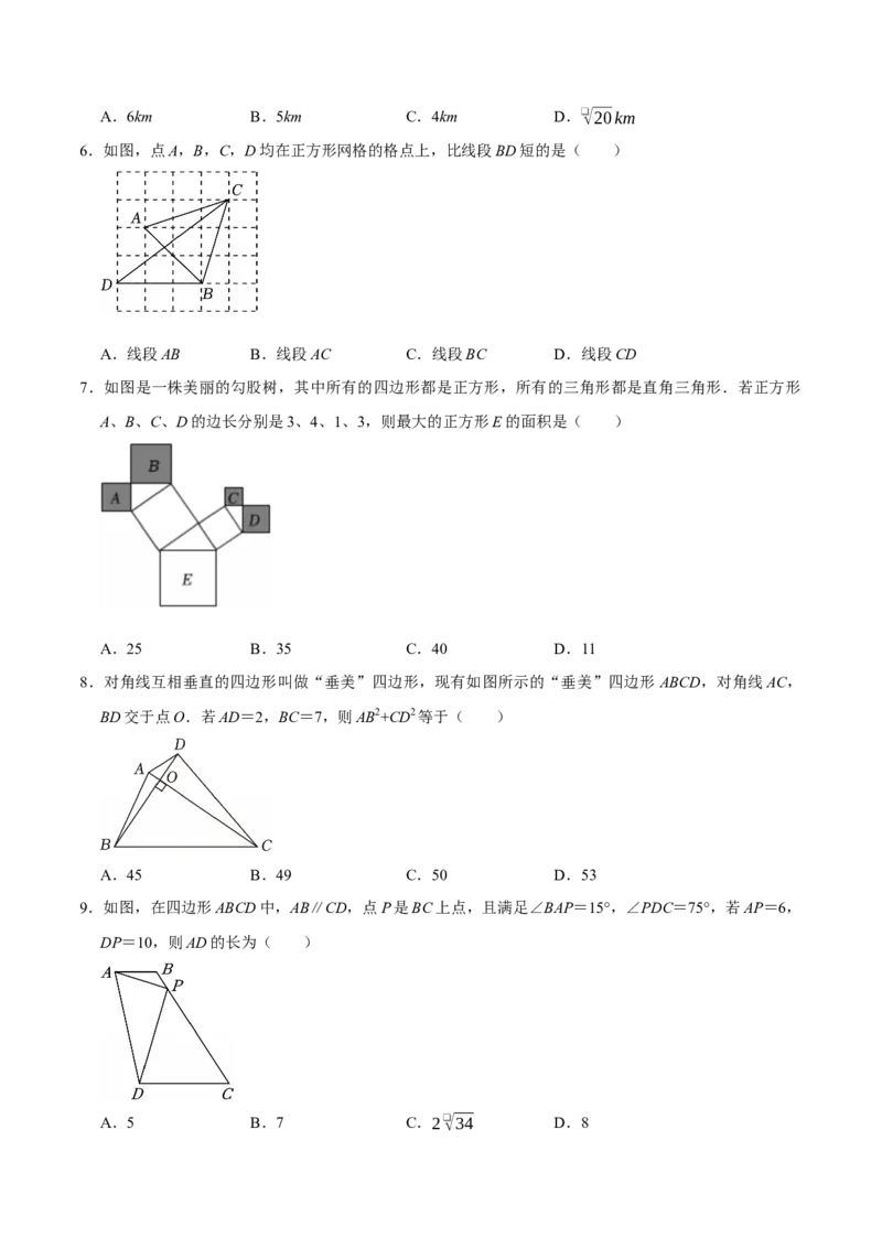 第二十章勾股定理（高效培优单元自测&middot;提升卷）（试题版）_初中数学人教版_八年级数学下册_保存转存之后查看(1)_2026春季新版-持续更新中_第二套-知_08讲义练习