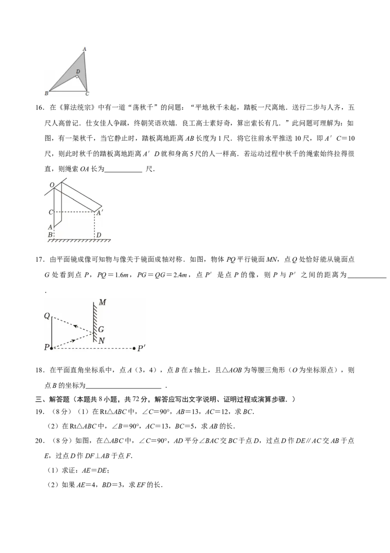 第二十章勾股定理（高效培优单元自测&middot;提升卷）（试题版）_初中数学人教版_八年级数学下册_保存转存之后查看(1)_2026春季新版-持续更新中_第二套-知_08讲义练习