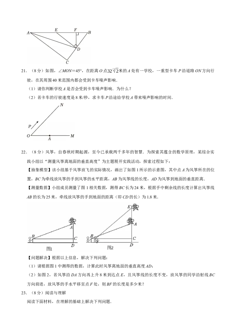 第二十章勾股定理（高效培优单元自测&middot;提升卷）（试题版）_初中数学人教版_八年级数学下册_保存转存之后查看(1)_2026春季新版-持续更新中_第二套-知_08讲义练习
