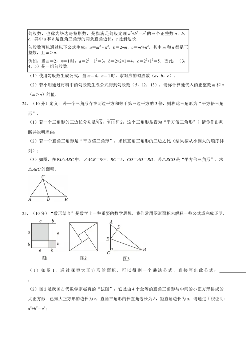 第二十章勾股定理（高效培优单元自测&middot;提升卷）（试题版）_初中数学人教版_八年级数学下册_保存转存之后查看(1)_2026春季新版-持续更新中_第二套-知_08讲义练习