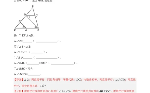 专题5.7平行线的性质与判定大题专项提升训练（填空型问题，重难点培优30题）-拔尖特训2023培优（解析版）人教版_初中数学人教版_7下-初中数学人教版_07专项讲练