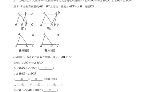 专题5.7平行线的性质与判定大题专项提升训练（填空型问题，重难点培优30题）-拔尖特训2023培优（解析版）人教版_初中数学人教版_7下-初中数学人教版_07专项讲练
