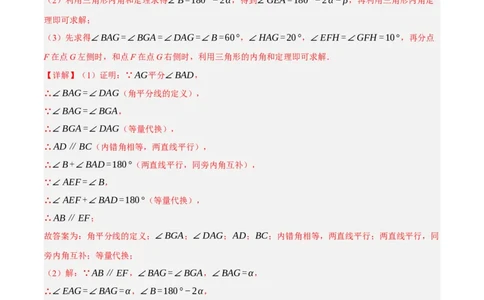 专题5.7平行线的性质与判定大题专项提升训练（填空型问题，重难点培优30题）-拔尖特训2023培优（解析版）人教版_初中数学人教版_7下-初中数学人教版_07专项讲练
