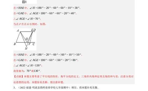 专题5.7平行线的性质与判定大题专项提升训练（填空型问题，重难点培优30题）-拔尖特训2023培优（解析版）人教版_初中数学人教版_7下-初中数学人教版_07专项讲练
