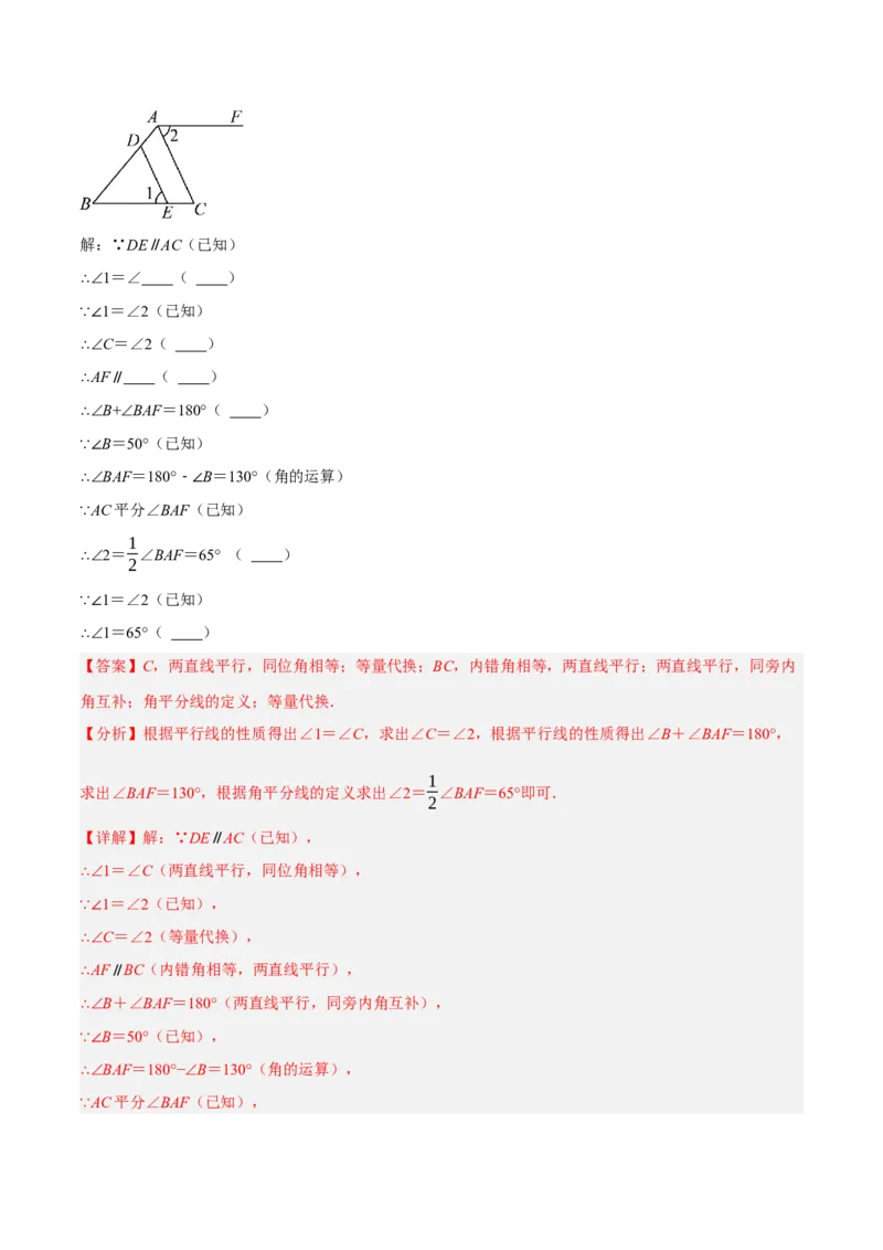 专题5.7平行线的性质与判定大题专项提升训练（填空型问题，重难点培优30题）-拔尖特训2023培优（解析版）人教版_初中数学人教版_7下-初中数学人教版_07专项讲练