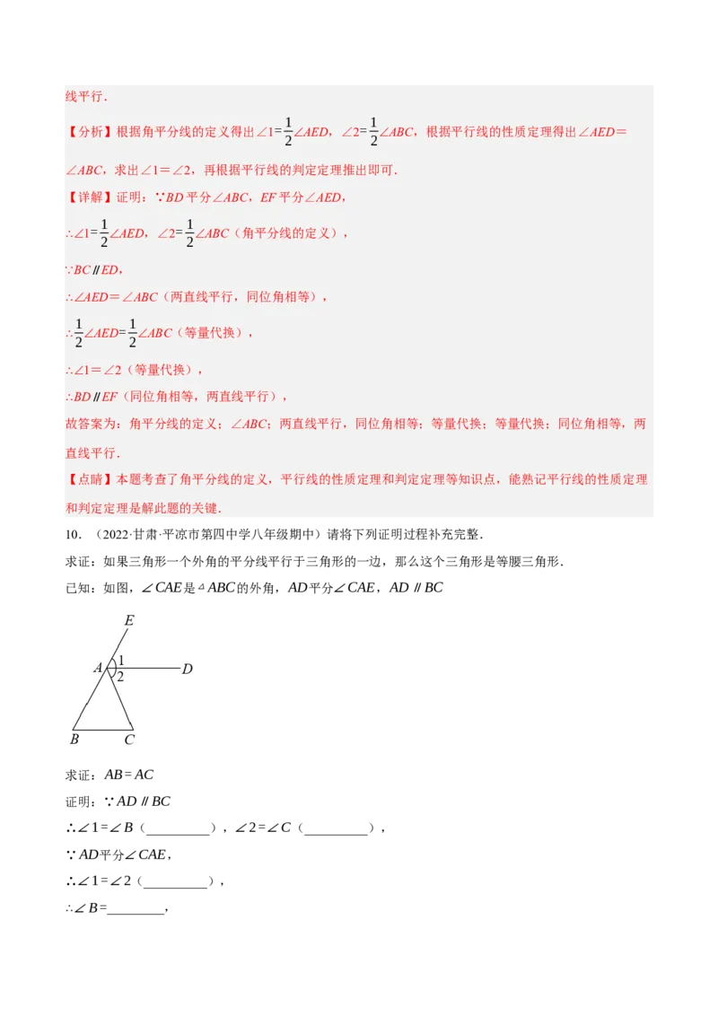 专题5.7平行线的性质与判定大题专项提升训练（填空型问题，重难点培优30题）-拔尖特训2023培优（解析版）人教版_初中数学人教版_7下-初中数学人教版_07专项讲练