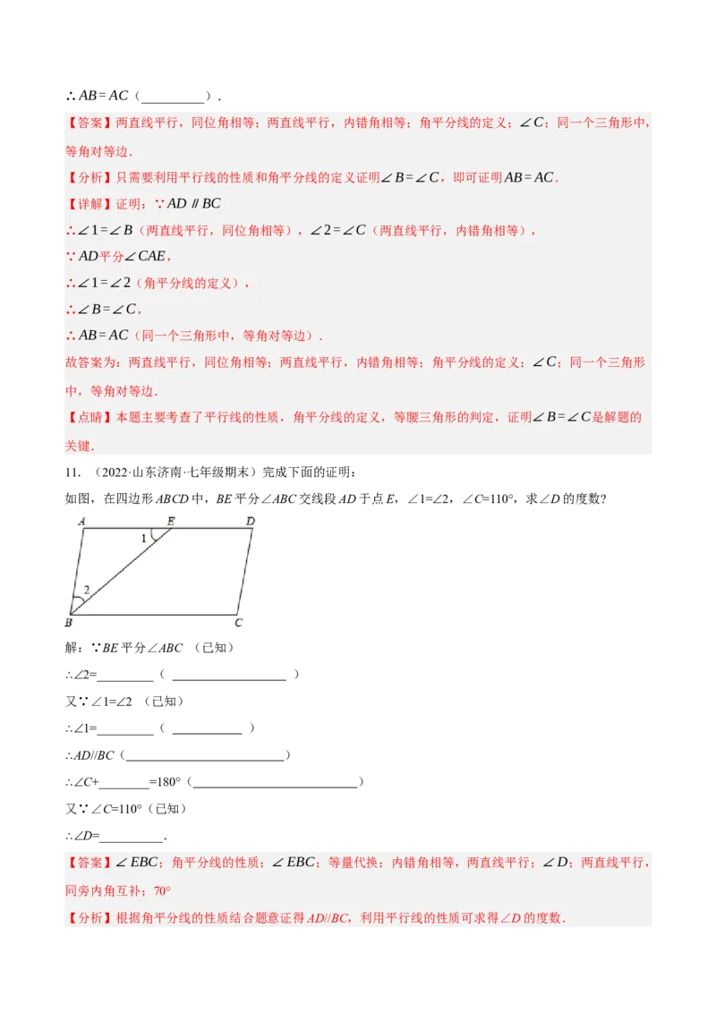 专题5.7平行线的性质与判定大题专项提升训练（填空型问题，重难点培优30题）-拔尖特训2023培优（解析版）人教版_初中数学人教版_7下-初中数学人教版_07专项讲练