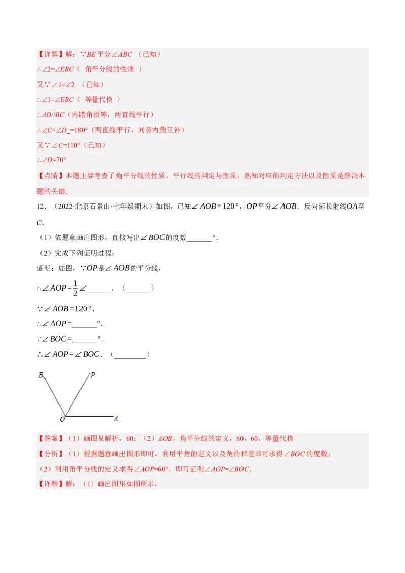 专题5.7平行线的性质与判定大题专项提升训练（填空型问题，重难点培优30题）-拔尖特训2023培优（解析版）人教版_初中数学人教版_7下-初中数学人教版_07专项讲练