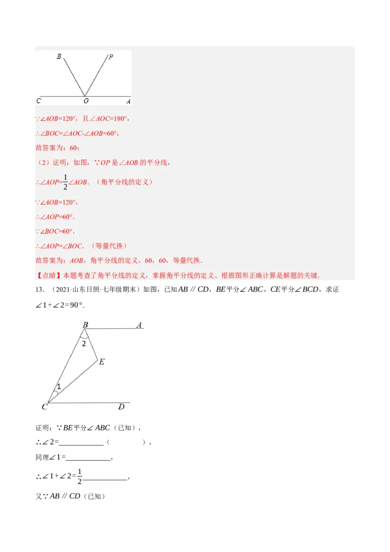 专题5.7平行线的性质与判定大题专项提升训练（填空型问题，重难点培优30题）-拔尖特训2023培优（解析版）人教版_初中数学人教版_7下-初中数学人教版_07专项讲练