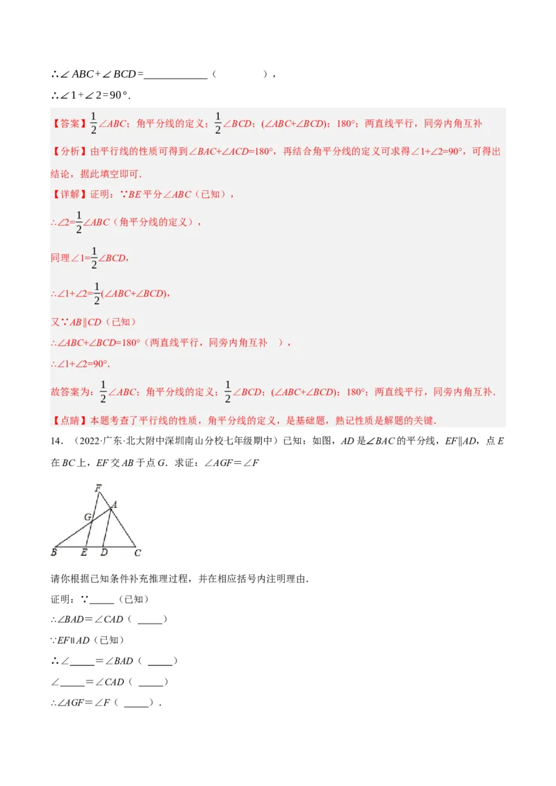 专题5.7平行线的性质与判定大题专项提升训练（填空型问题，重难点培优30题）-拔尖特训2023培优（解析版）人教版_初中数学人教版_7下-初中数学人教版_07专项讲练