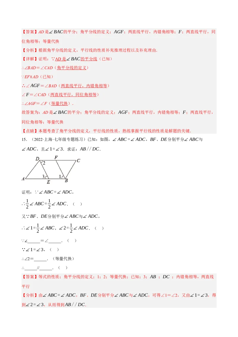 专题5.7平行线的性质与判定大题专项提升训练（填空型问题，重难点培优30题）-拔尖特训2023培优（解析版）人教版_初中数学人教版_7下-初中数学人教版_07专项讲练