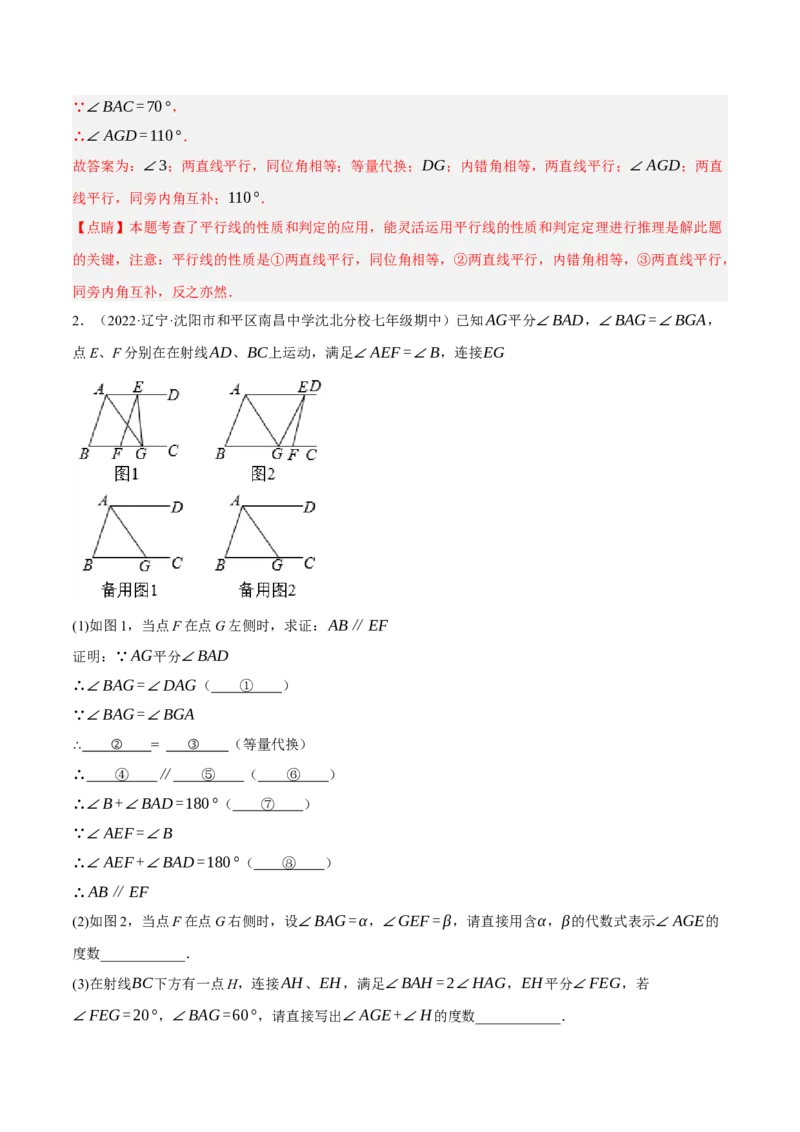 专题5.7平行线的性质与判定大题专项提升训练（填空型问题，重难点培优30题）-拔尖特训2023培优（解析版）人教版_初中数学人教版_7下-初中数学人教版_07专项讲练