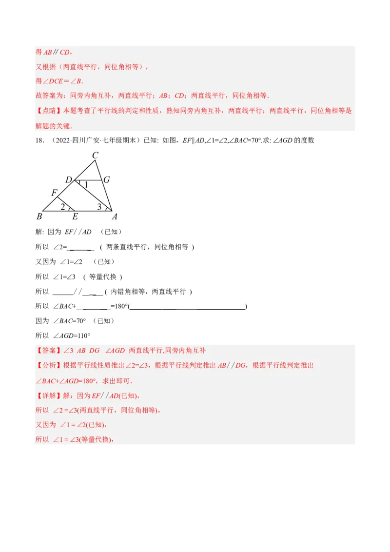 专题5.7平行线的性质与判定大题专项提升训练（填空型问题，重难点培优30题）-拔尖特训2023培优（解析版）人教版_初中数学人教版_7下-初中数学人教版_07专项讲练