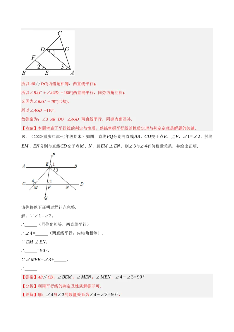 专题5.7平行线的性质与判定大题专项提升训练（填空型问题，重难点培优30题）-拔尖特训2023培优（解析版）人教版_初中数学人教版_7下-初中数学人教版_07专项讲练