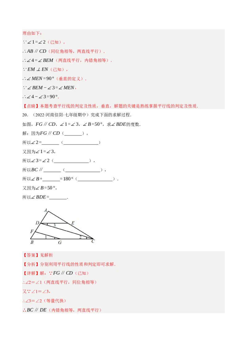 专题5.7平行线的性质与判定大题专项提升训练（填空型问题，重难点培优30题）-拔尖特训2023培优（解析版）人教版_初中数学人教版_7下-初中数学人教版_07专项讲练