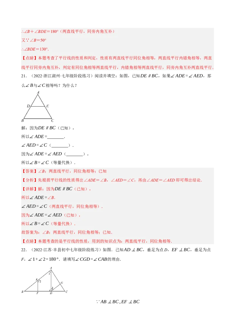 专题5.7平行线的性质与判定大题专项提升训练（填空型问题，重难点培优30题）-拔尖特训2023培优（解析版）人教版_初中数学人教版_7下-初中数学人教版_07专项讲练