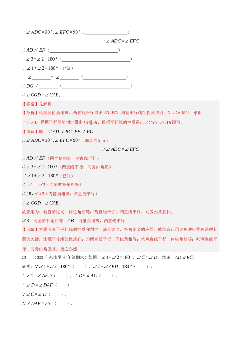 专题5.7平行线的性质与判定大题专项提升训练（填空型问题，重难点培优30题）-拔尖特训2023培优（解析版）人教版_初中数学人教版_7下-初中数学人教版_07专项讲练