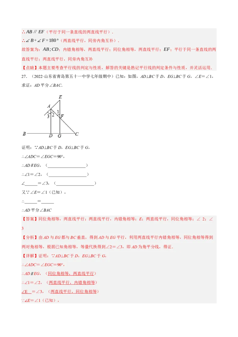 专题5.7平行线的性质与判定大题专项提升训练（填空型问题，重难点培优30题）-拔尖特训2023培优（解析版）人教版_初中数学人教版_7下-初中数学人教版_07专项讲练