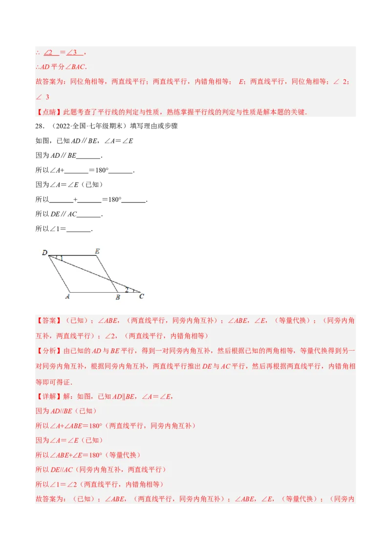 专题5.7平行线的性质与判定大题专项提升训练（填空型问题，重难点培优30题）-拔尖特训2023培优（解析版）人教版_初中数学人教版_7下-初中数学人教版_07专项讲练
