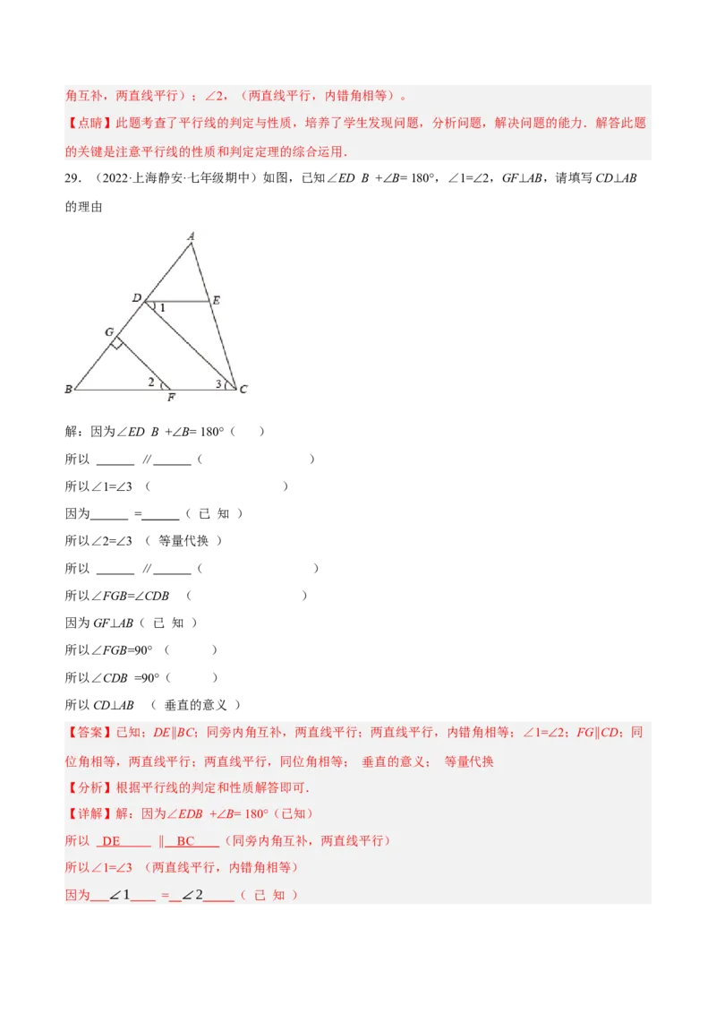 专题5.7平行线的性质与判定大题专项提升训练（填空型问题，重难点培优30题）-拔尖特训2023培优（解析版）人教版_初中数学人教版_7下-初中数学人教版_07专项讲练