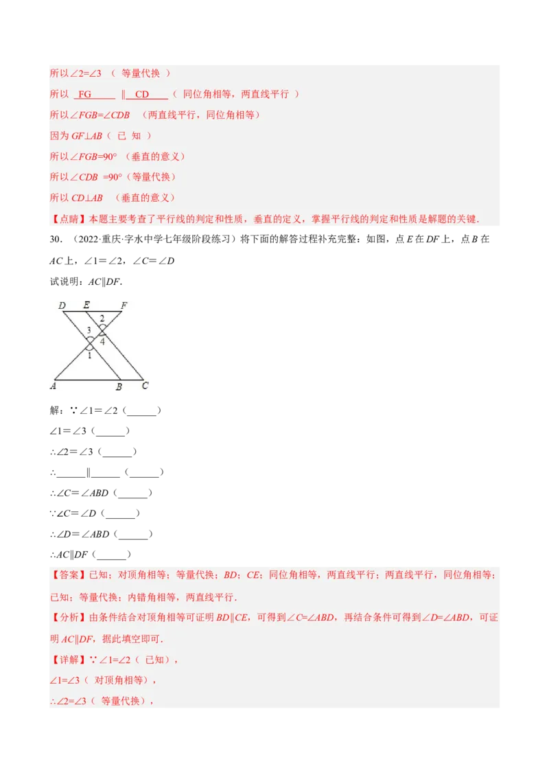 专题5.7平行线的性质与判定大题专项提升训练（填空型问题，重难点培优30题）-拔尖特训2023培优（解析版）人教版_初中数学人教版_7下-初中数学人教版_07专项讲练