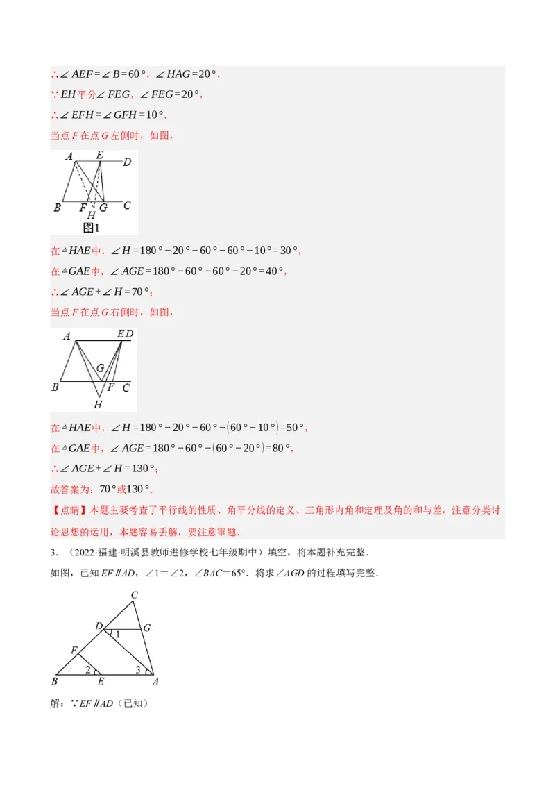 专题5.7平行线的性质与判定大题专项提升训练（填空型问题，重难点培优30题）-拔尖特训2023培优（解析版）人教版_初中数学人教版_7下-初中数学人教版_07专项讲练