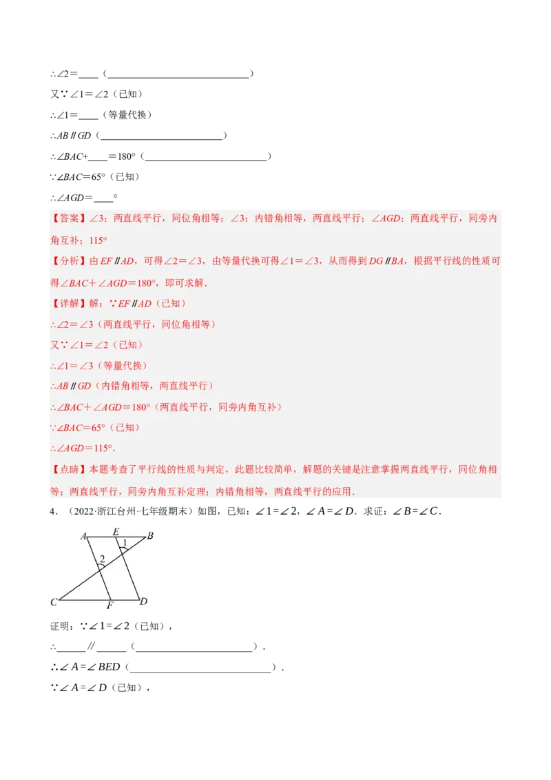 专题5.7平行线的性质与判定大题专项提升训练（填空型问题，重难点培优30题）-拔尖特训2023培优（解析版）人教版_初中数学人教版_7下-初中数学人教版_07专项讲练