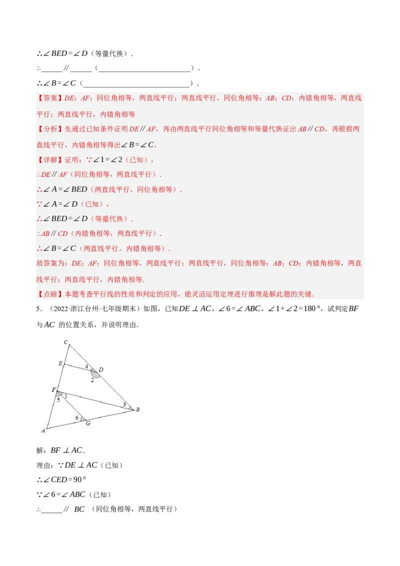 专题5.7平行线的性质与判定大题专项提升训练（填空型问题，重难点培优30题）-拔尖特训2023培优（解析版）人教版_初中数学人教版_7下-初中数学人教版_07专项讲练