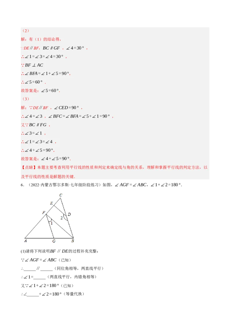 专题5.7平行线的性质与判定大题专项提升训练（填空型问题，重难点培优30题）-拔尖特训2023培优（解析版）人教版_初中数学人教版_7下-初中数学人教版_07专项讲练