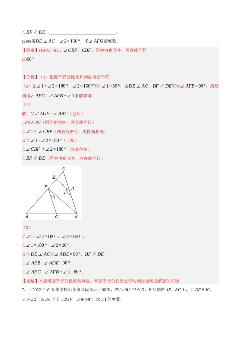 专题5.7平行线的性质与判定大题专项提升训练（填空型问题，重难点培优30题）-拔尖特训2023培优（解析版）人教版_初中数学人教版_7下-初中数学人教版_07专项讲练