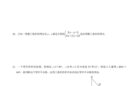 第十一章三角形(B&middot;能力提升)-过关检测八年级数学上学期单元测试卷(人教版)（原卷版）_初中数学人教版_8上-初中数学人教版_旧版_06习题试卷_2单元测试_单元测试（第1套）