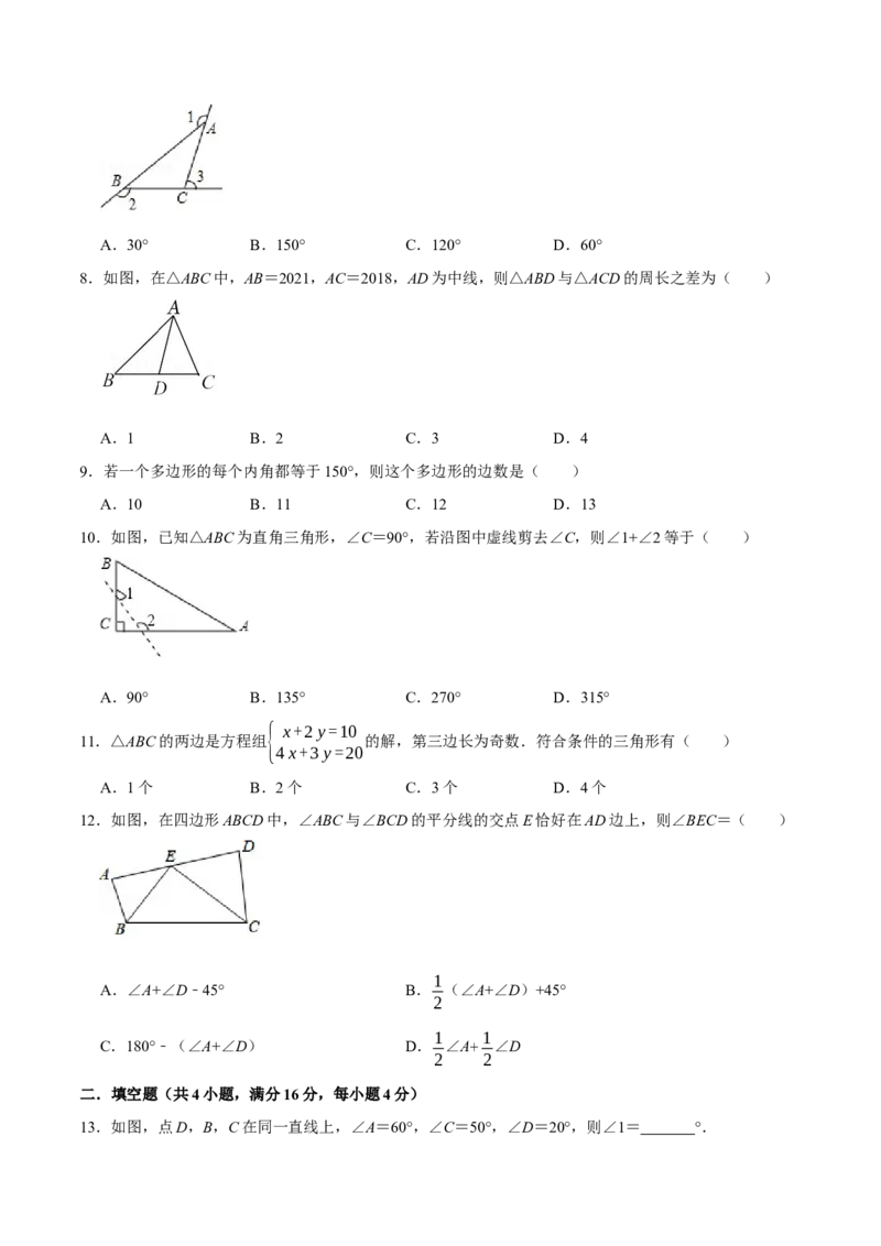 第十一章三角形(B&middot;能力提升)-过关检测八年级数学上学期单元测试卷(人教版)（原卷版）_初中数学人教版_8上-初中数学人教版_旧版_06习题试卷_2单元测试_单元测试（第1套）