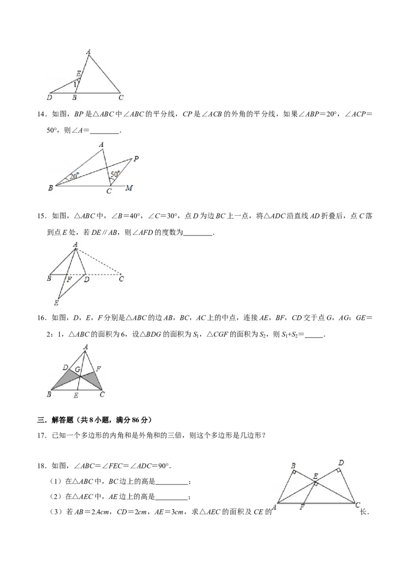 第十一章三角形(B&middot;能力提升)-过关检测八年级数学上学期单元测试卷(人教版)（原卷版）_初中数学人教版_8上-初中数学人教版_旧版_06习题试卷_2单元测试_单元测试（第1套）